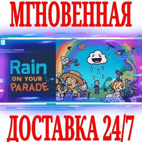 Тучка-вреднючка | Rain on Your Parade ⭐Steam\\Key⭐ +