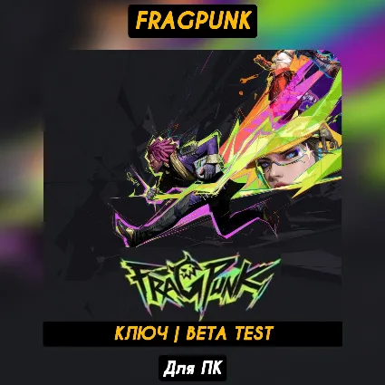 FragPunk BETA (РФ/СНГ/МИР) Ключ Активации STEAM GLOBAL