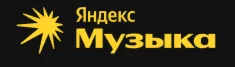 яндекс музыка на 2 месяца
