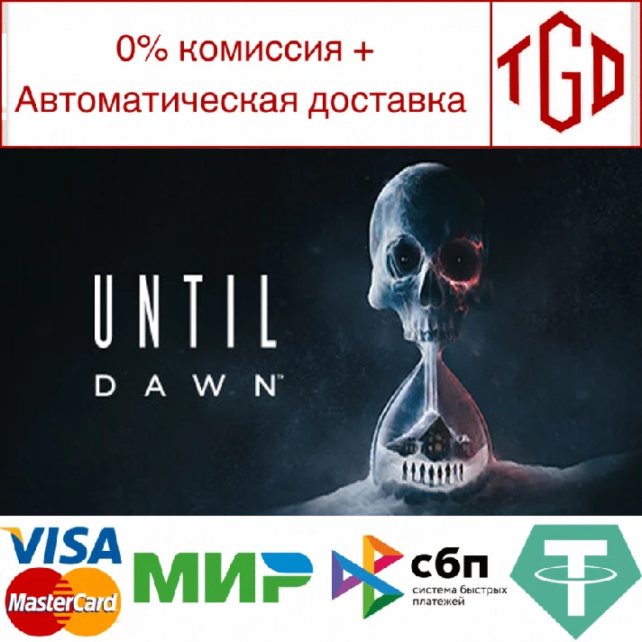 🔥 Until Dawn™ | Steam Russia 🔥