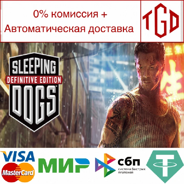 🔥 Sleeping Dogs: Definitive Edition | Steam Russia 🔥