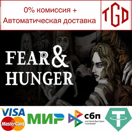 🔥 Fear  Hunger - Full Version | Steam Россия 🔥