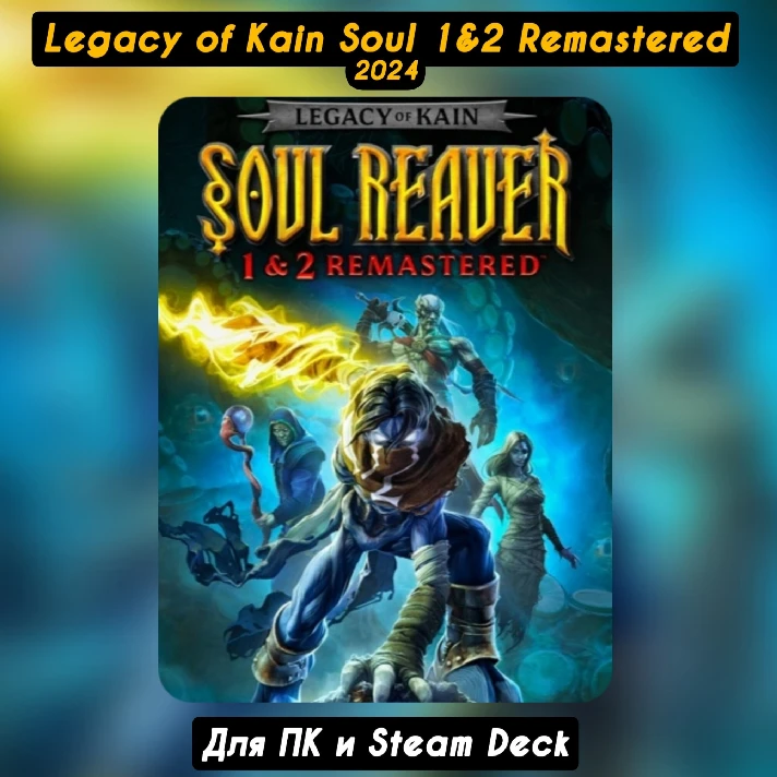 🔴LEGACY OF KAIN SOUL REAVER 1&2 REMASTERED🔴FOREVER