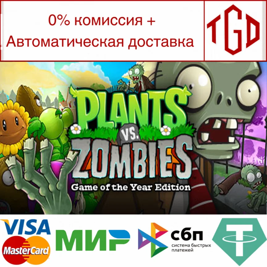  Plants vs. Zombies GOTY Edition | Steam Россия 