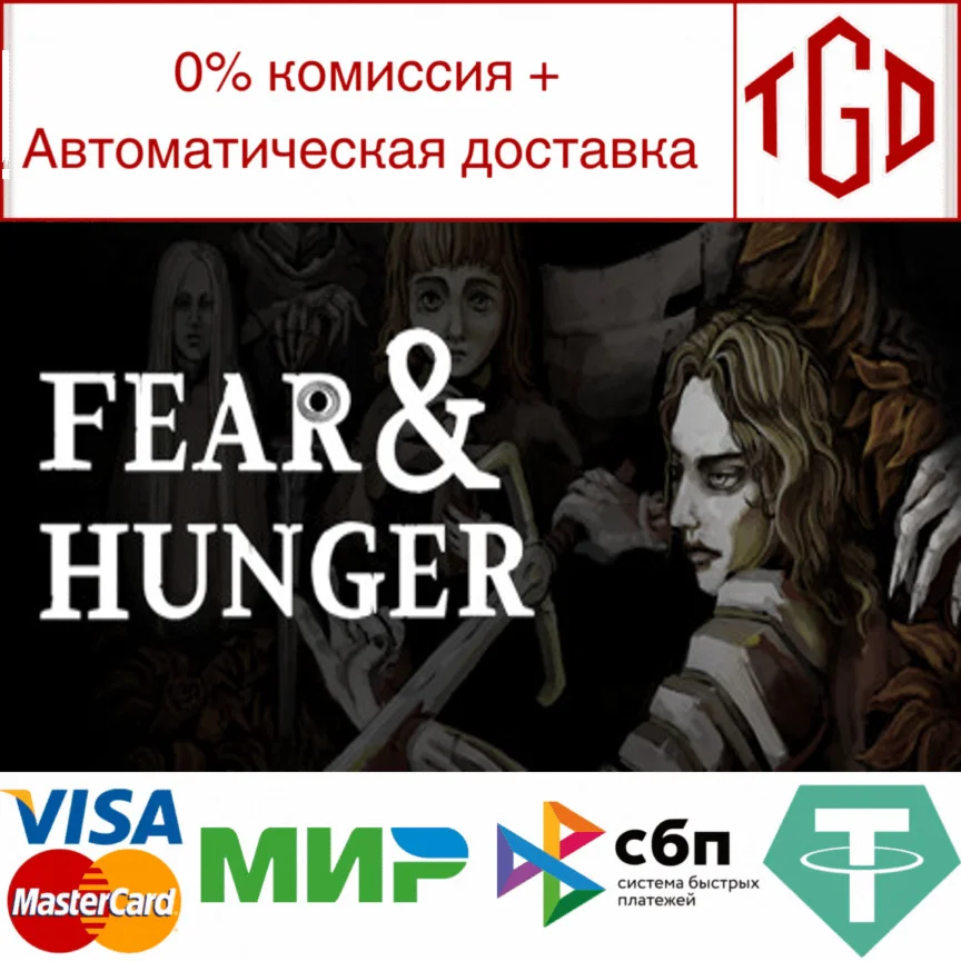  Fear & Hunger - Full Version | Steam Россия 