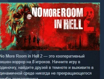 No More Room in Hell 2  АВТОДОСТАВКА STEAM РОССИЯ
