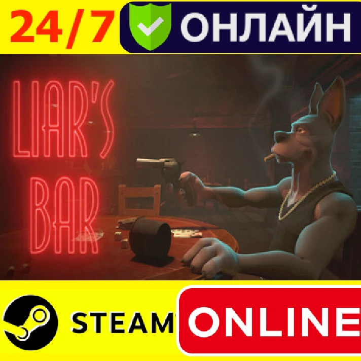 🔥 Liars Bar - ONLINE STEAM (GLOBAL)