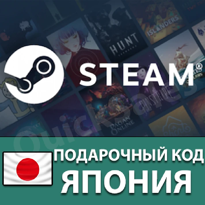 🚀AUTO⚫️STEAM🔵JAPAN JPY 😏WALLET GIFT KEY CODE