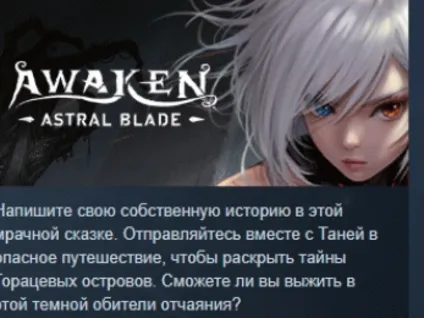 AWAKEN - Astral Blade - Deluxe Edition 💎 STEAM РОССИЯ