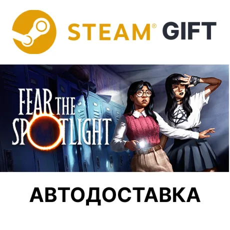 Fear the SpotlightSteam GIFTВыбор РегионаАВТО