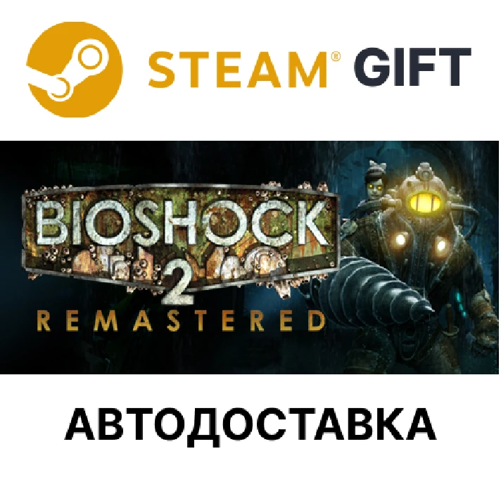 ✅BioShock 2 Remastered🎁Steam GIFT + Select🌐AUTO