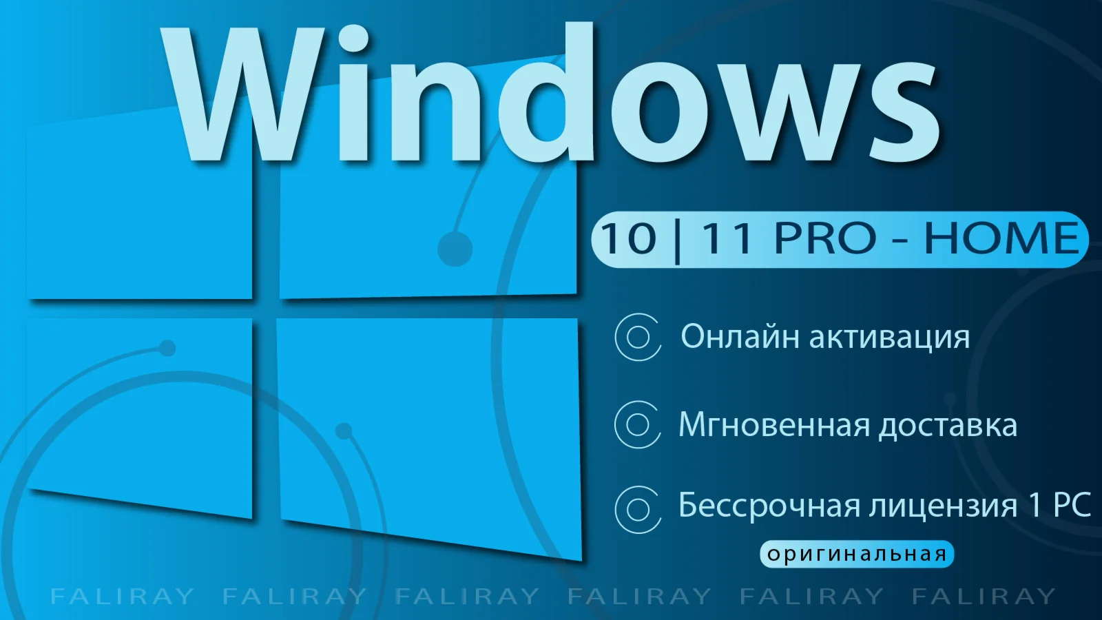 Windows 10 | 11 Pro Home OEM RETAIL [ОНЛАЙН ПРИВЯЗКА]
