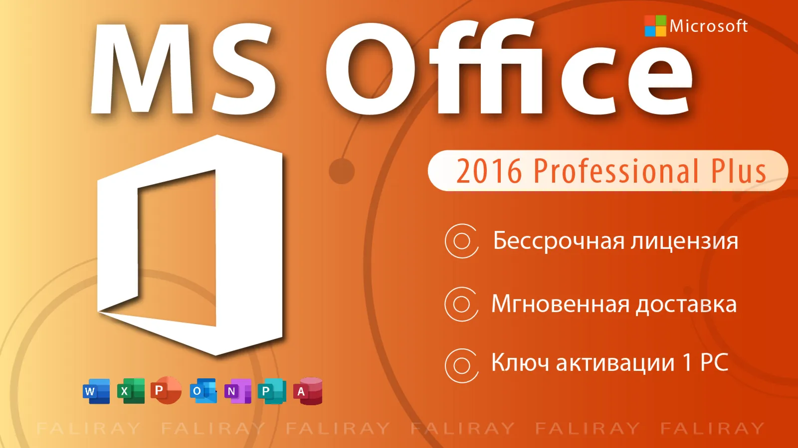  Microsoft Office 2016 Pro Plus [TG БОТ 24/7] 