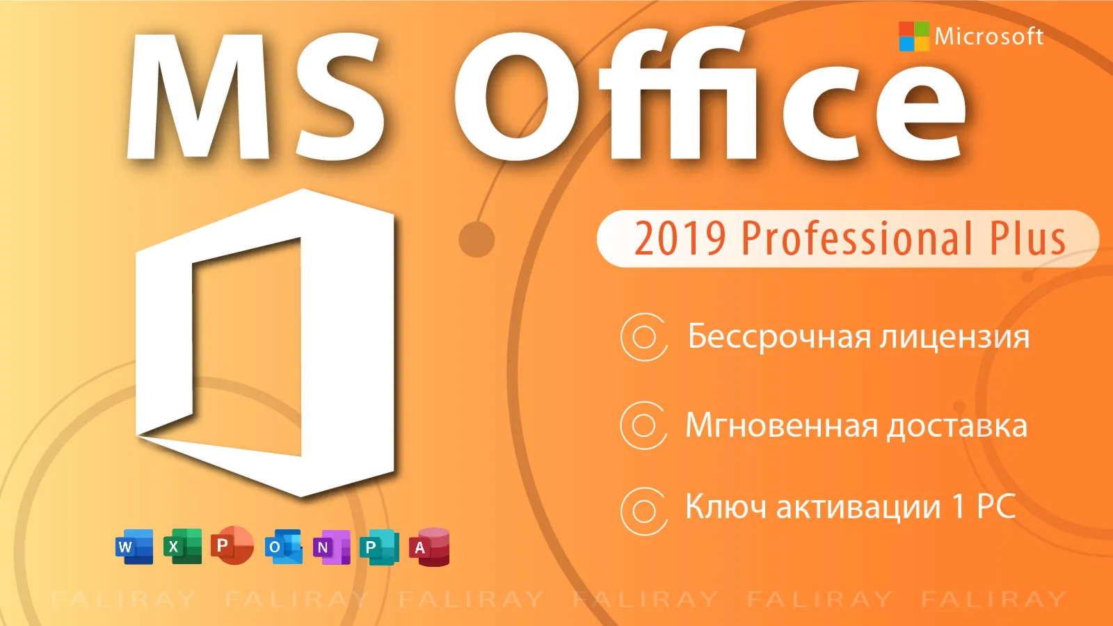  Microsoft Office 2019 Pro Plus Онлайн Активация 