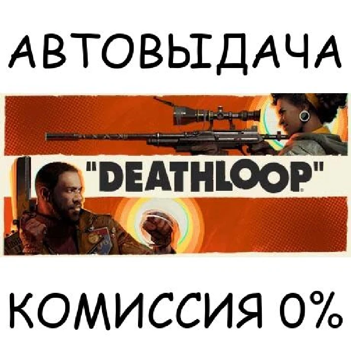 DEATHLOOP✅STEAM GIFT AUTO✅RU/UKR/KZ/CIS