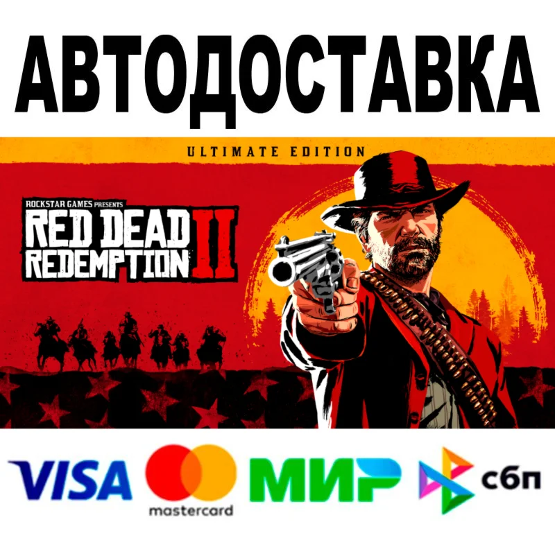 Red Dead Redemption 2: Ultimate EditionАВТО  STEAM