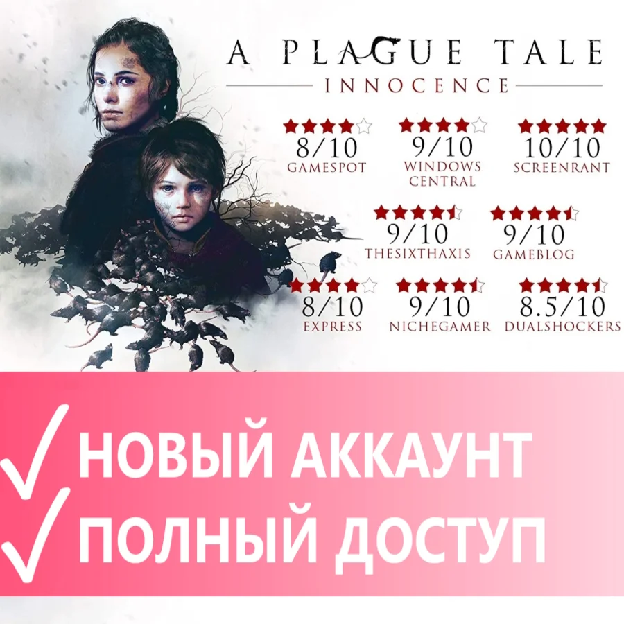 A Plague Tale: InnocenceEpic GamesСмена данных