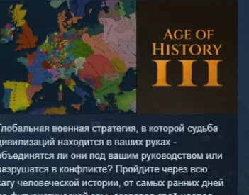 Age of History 3  АВТОДОСТАВКА STEAM РОССИЯ