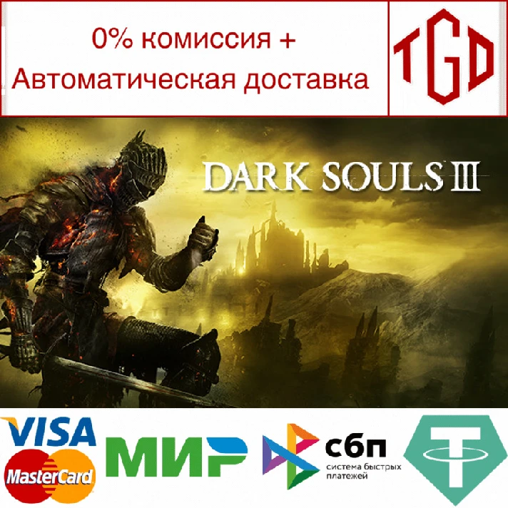 🔥 DARK SOULS III-Deluxe Edition | Steam Russia 🔥