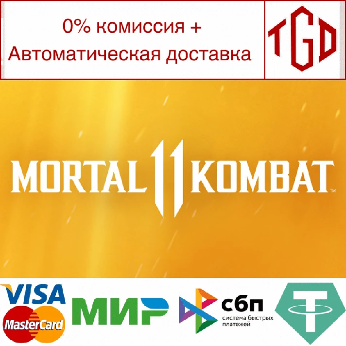 🔥 Mortal Kombat 11 Ultimate | Steam Russia 🔥