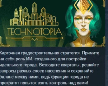 Technotopia  АВТОДОСТАВКА STEAM РОССИЯ