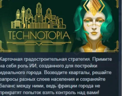 Technotopia 💎 АВТОДОСТАВКА STEAM РОССИЯ