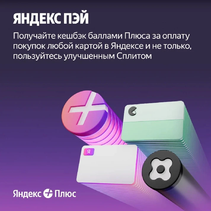 🔥YANDEX PLUS MULTI 💳0% | 12 Months | Activation Key