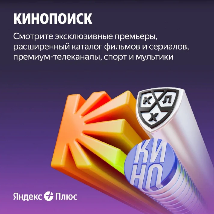 🔥YANDEX PLUS MULTI 💳0% | 12 Months | Activation Key