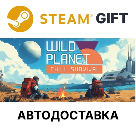 Wild PlanetSteam GIFTВыбор РегионаАВТО