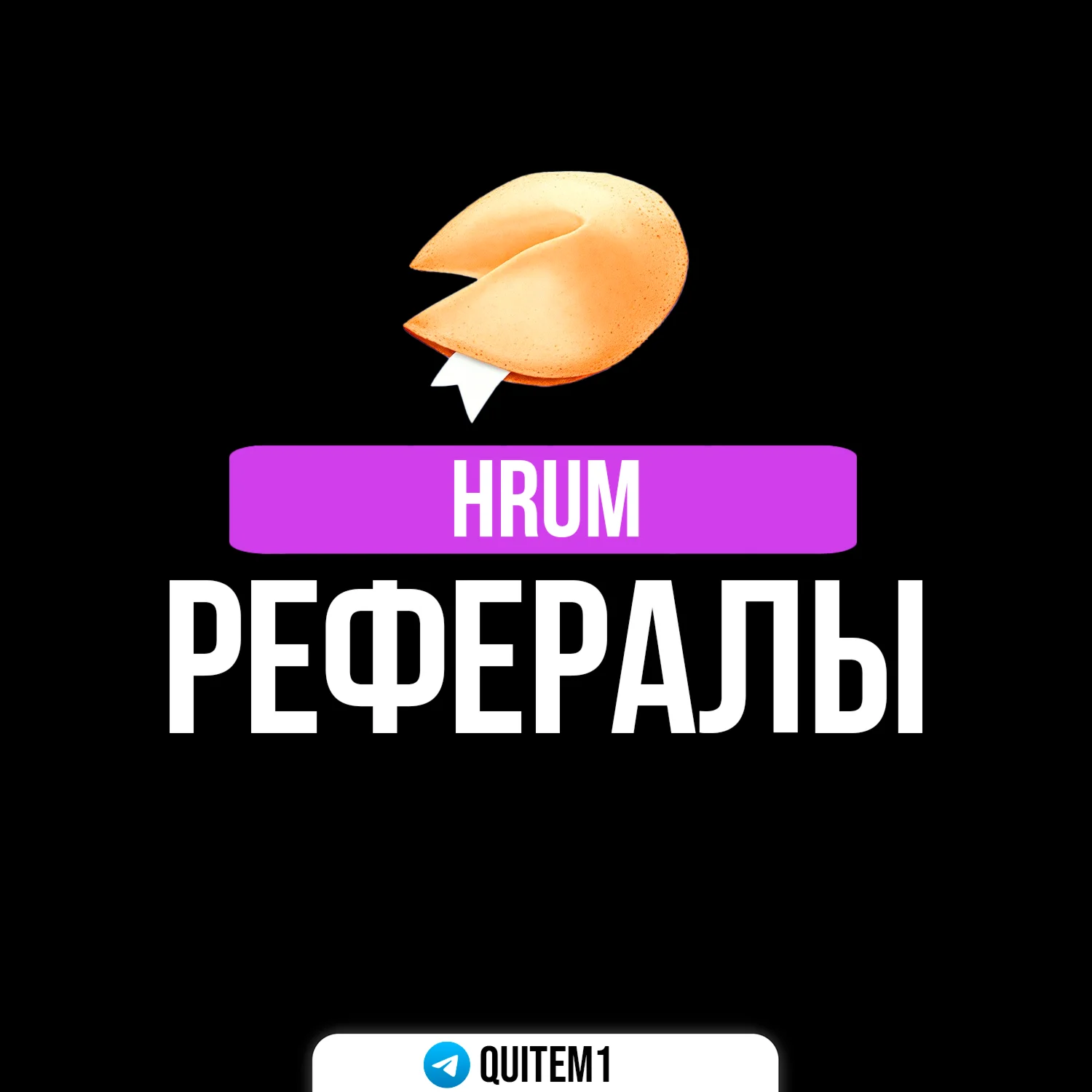 РЕФЕРАЛЫ В HRUM | БЫСТРО