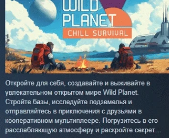 Wild Planet  АВТОДОСТАВКА STEAM РОССИЯ