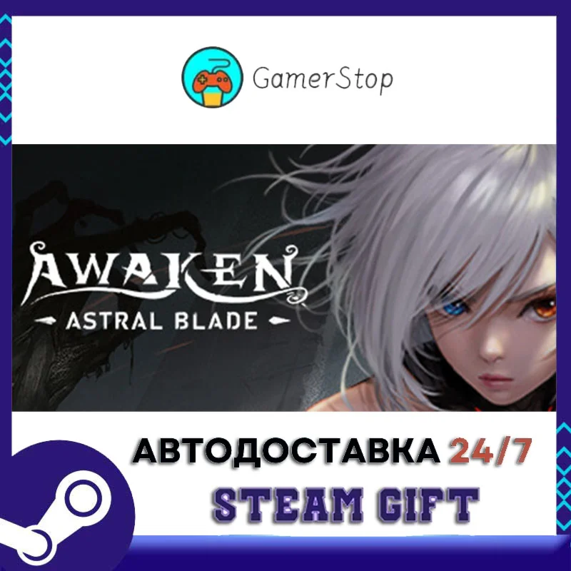 AWAKEN - Astral Blade️STEAM GIFT АВТО️RU/УКР/КЗ/СНГ