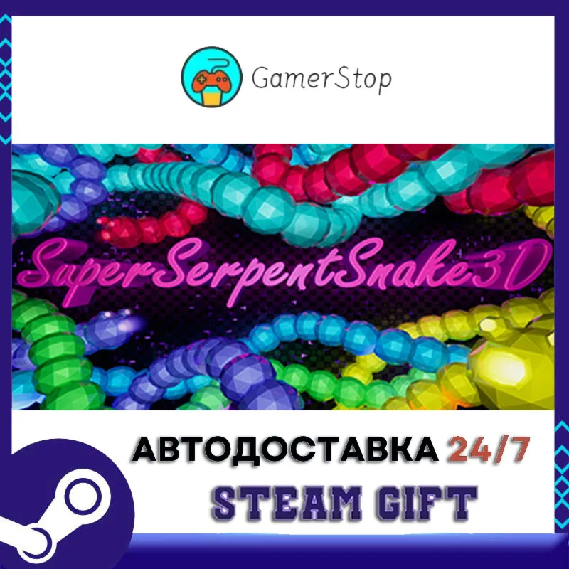 SuperSerpentSnake3D️STEAM GIFT АВТО️RU/УКР/КЗ/СНГ
