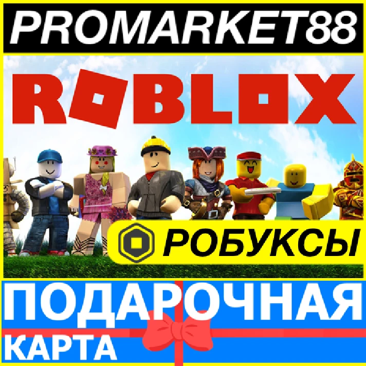 ⭐️ROBUX ROBLOX GIFT CARD 400-800-1000-2000-4500-10000