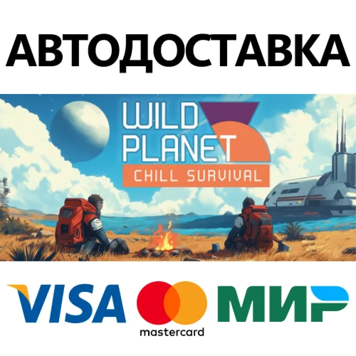 Wild Planet * STEAM РОССИЯ  АВТОДОСТАВКА 0% КАРТЫ