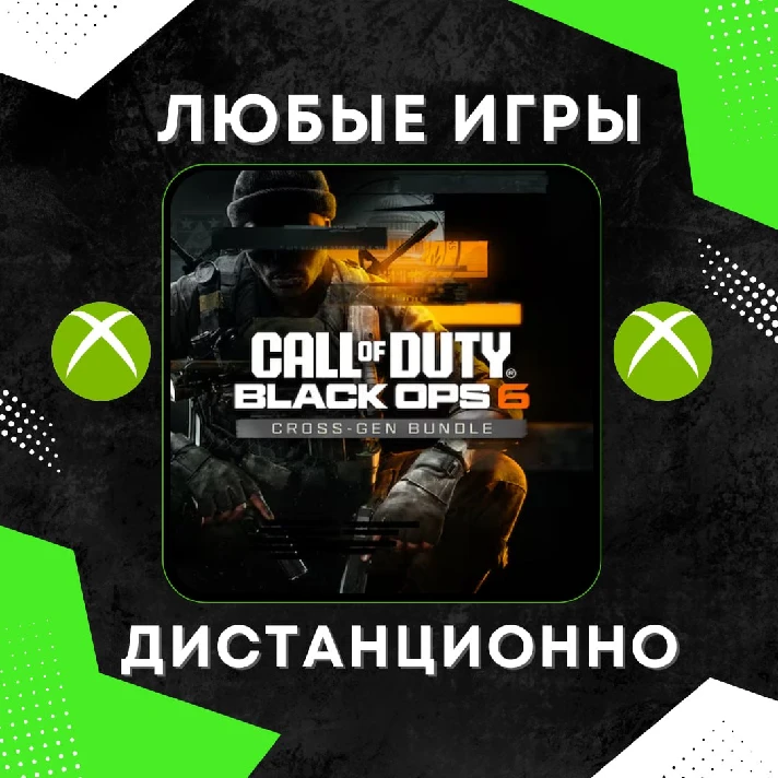 ☀️ Call of Duty®: Black Ops 6 - Valut Edition  / Xbox