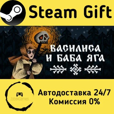  Vasilisa and Baba Yaga ???? Steam Gift РФ/КЗ/др. 