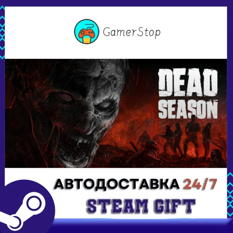 Dead Season️STEAM GIFT АВТО️RU/УКР/КЗ/СНГ