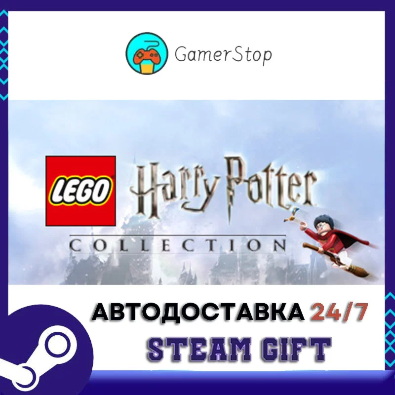 LEGO® Harry Potter™ Collection️STEAM GIFT АВТО️