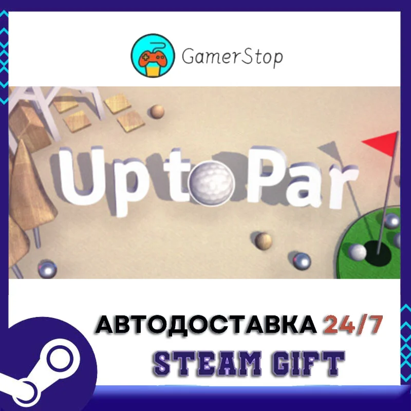 Up to Par️STEAM GIFT АВТО️RU/УКР/КЗ/СНГ