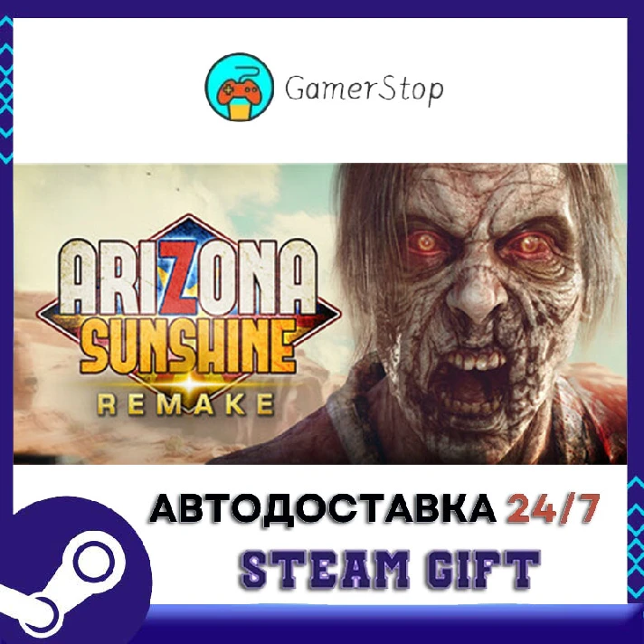 🔥Arizona Sunshine® Remake⚡️STEAM GIFT AUTO⚡️RU