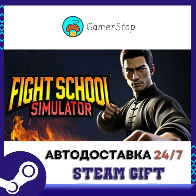 Fight School Simulator️STEAM GIFT АВТО RU/УКР/КЗ/СНГ