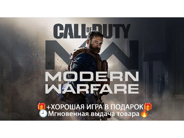 Call of Duty: Modern Warfare (2019)\Steam\NOT a rental