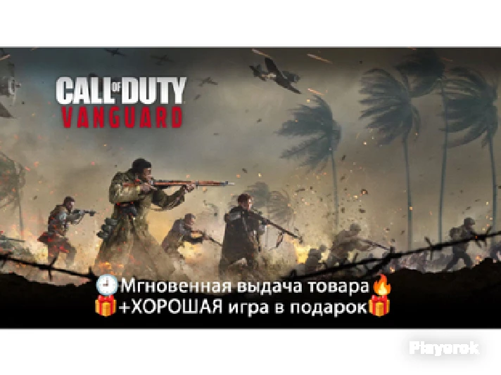 Call of Duty: Vanguard (2021)\ Steam \ + Game as a gift