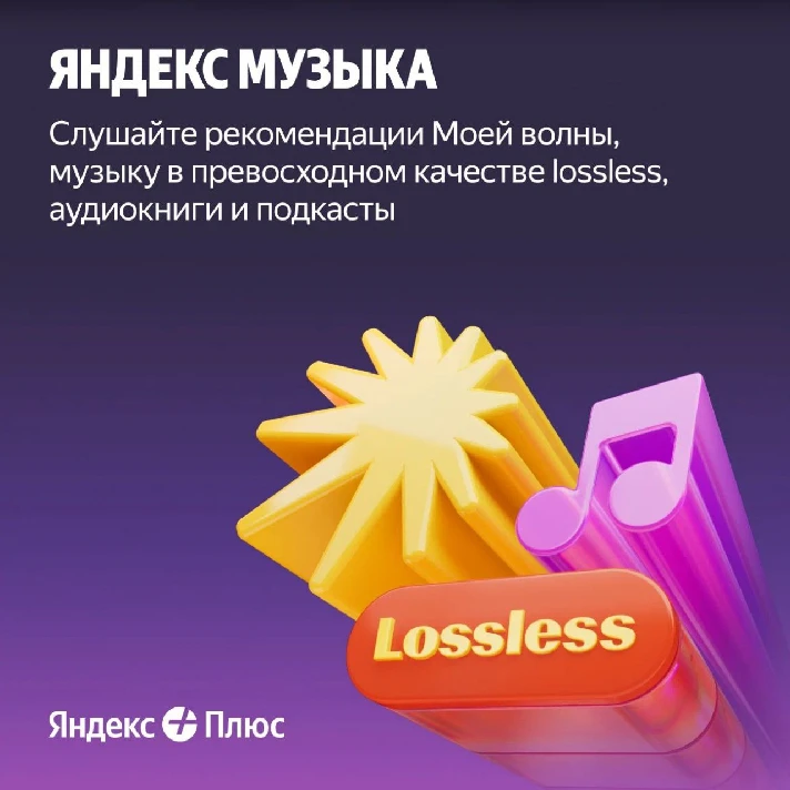 Yandex Plus Multi | 3 Months | Activation Key 💳0%