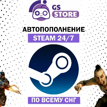 Пополнение ПОПОЛНЕНИЕ STEAM 24/7 РФ, СНГ