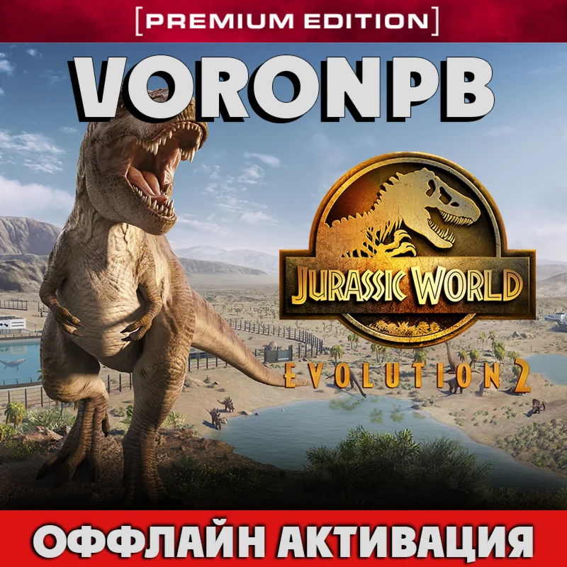 Jurassic World Evolution 2: Premium+ВСЕ DLC+оффлайн PC