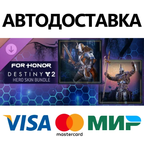 For Honor - Y8S3 Hero Skin Bundle DLC * STEAM RU 