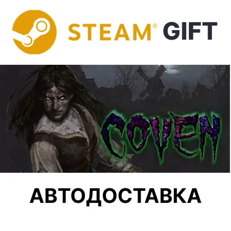 COVENSteam GIFTВыбор РегионаАВТО