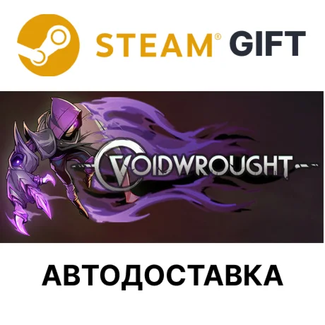 VoidwroughtSteam GIFTВыбор РегионаАВТО